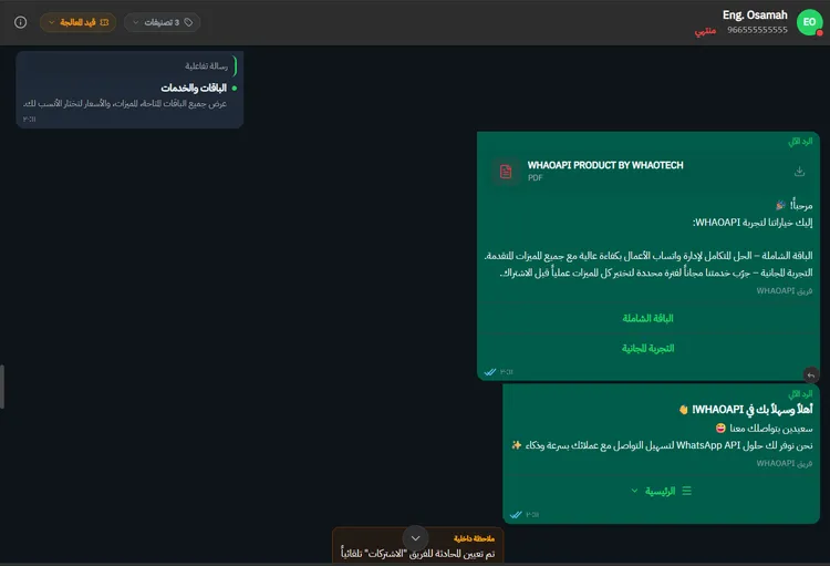 برنامج إدارة واتساب للشركات — لوحة تحكم واتس أعمال WhaoApi